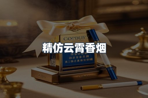 云霄香烟批发
